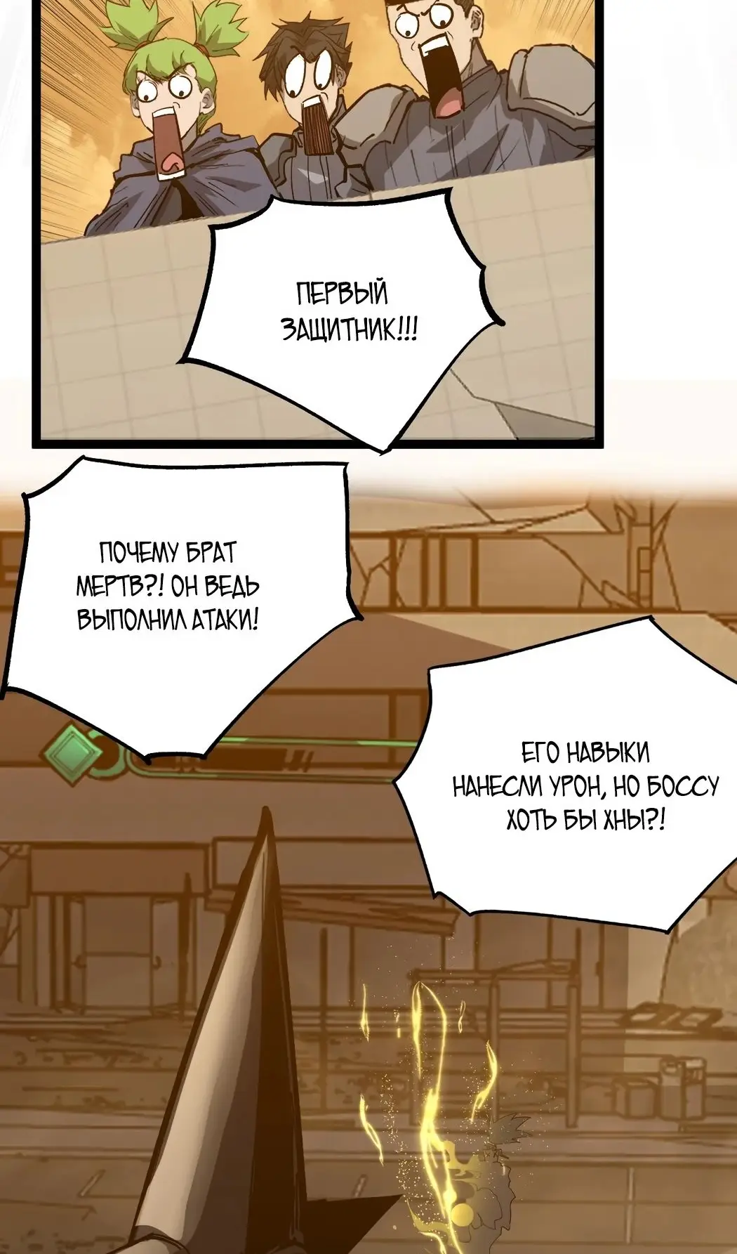 Страница 42 главы 34 манги Божественный убийца, Я - Тень / Online game: God-level assassin, I am the shadow