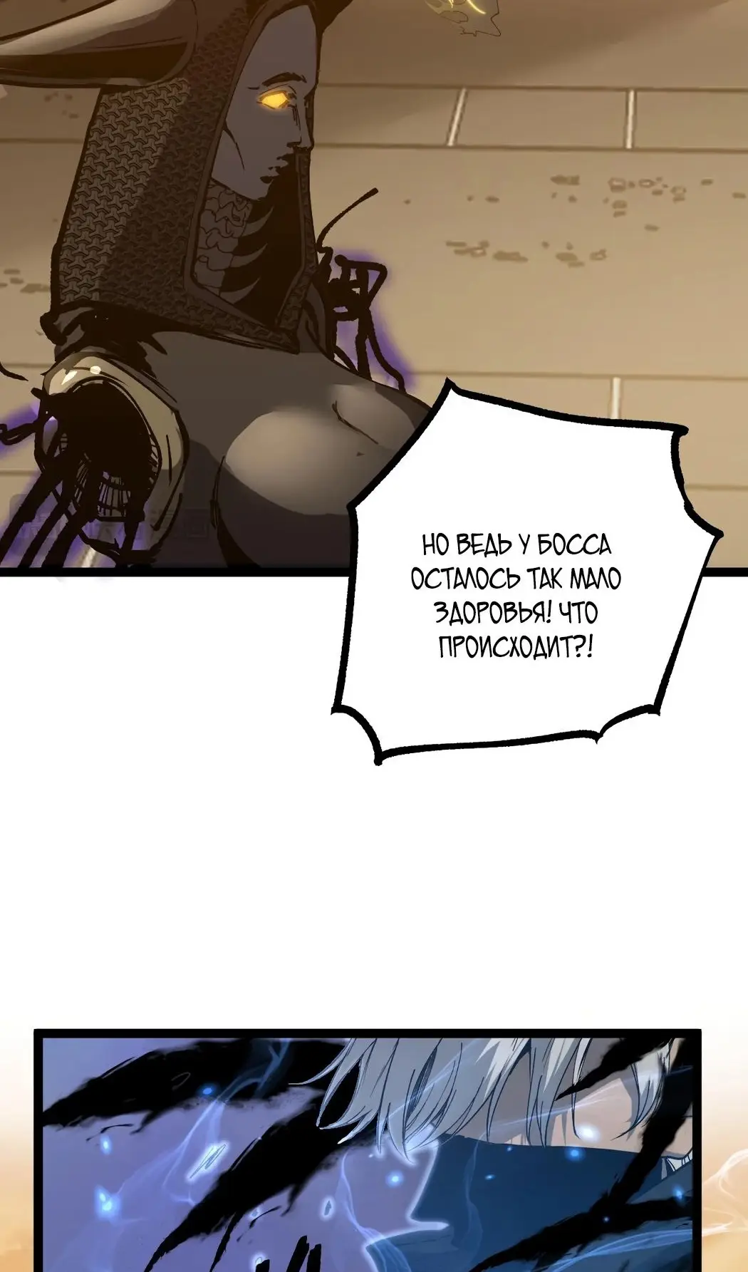 Страница 43 главы 34 манги Божественный убийца, Я - Тень / Online game: God-level assassin, I am the shadow