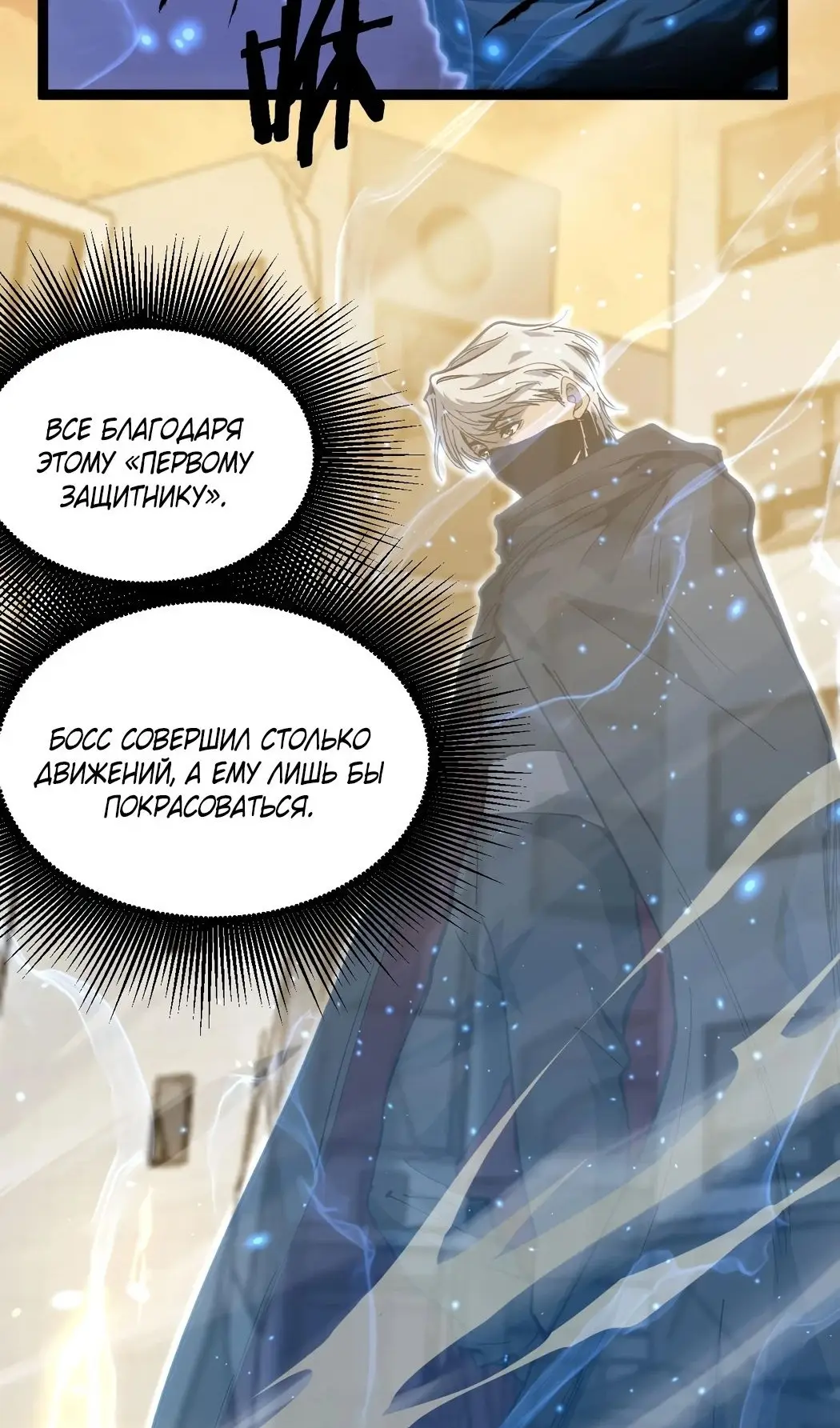 Страница 44 главы 34 манги Божественный убийца, Я - Тень / Online game: God-level assassin, I am the shadow