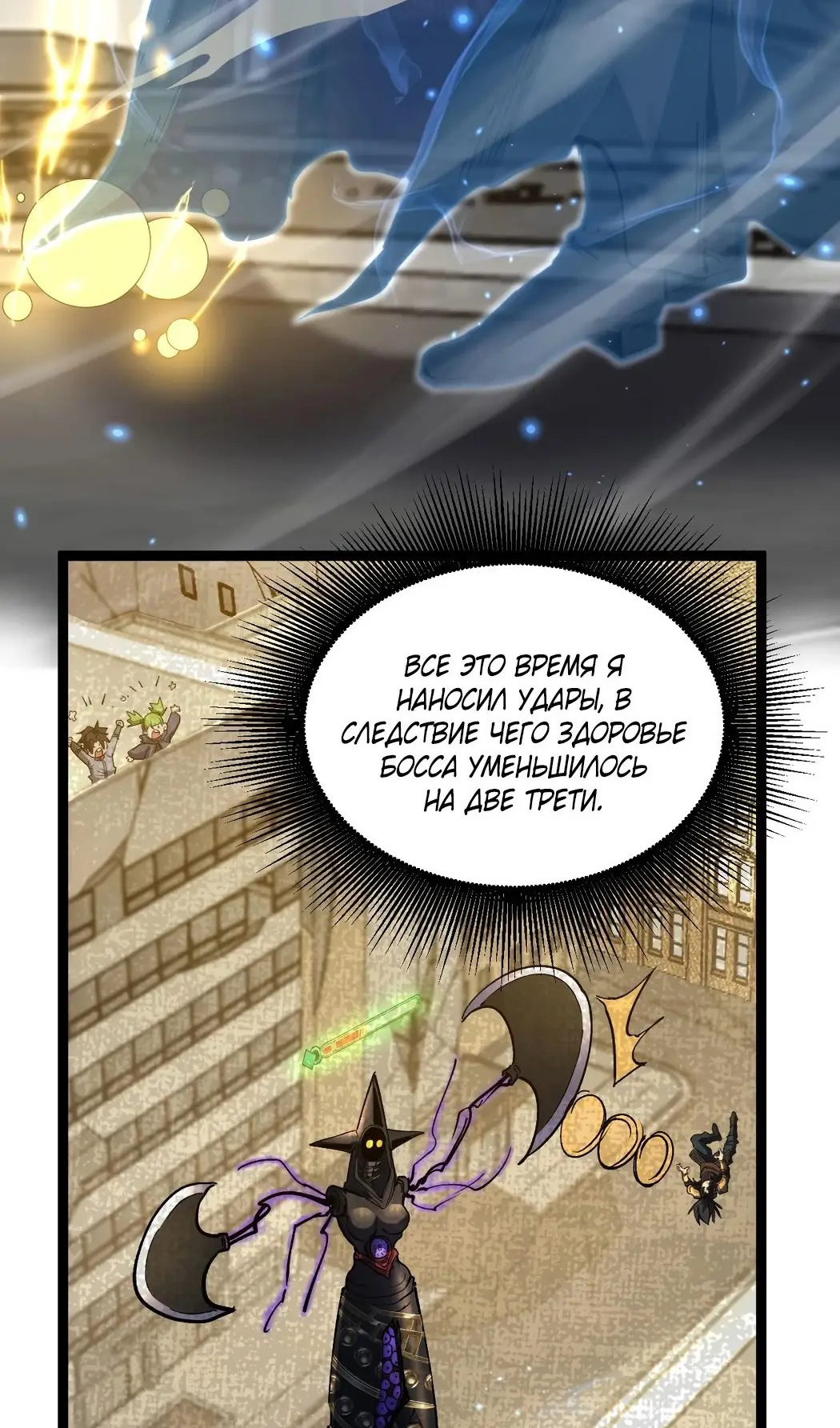 Страница 45 главы 34 манги Божественный убийца, Я - Тень / Online game: God-level assassin, I am the shadow