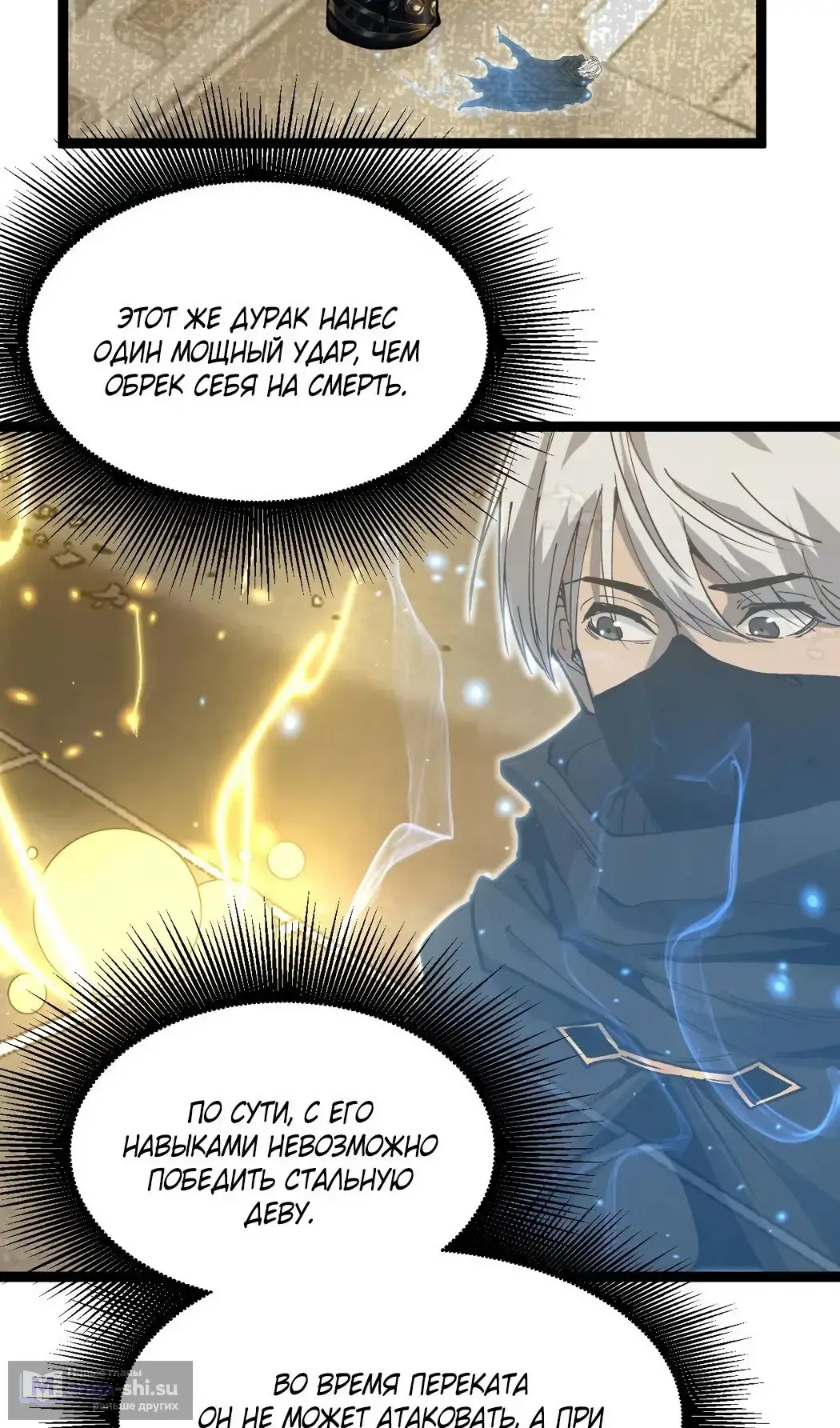 Страница 46 главы 34 манги Божественный убийца, Я - Тень / Online game: God-level assassin, I am the shadow