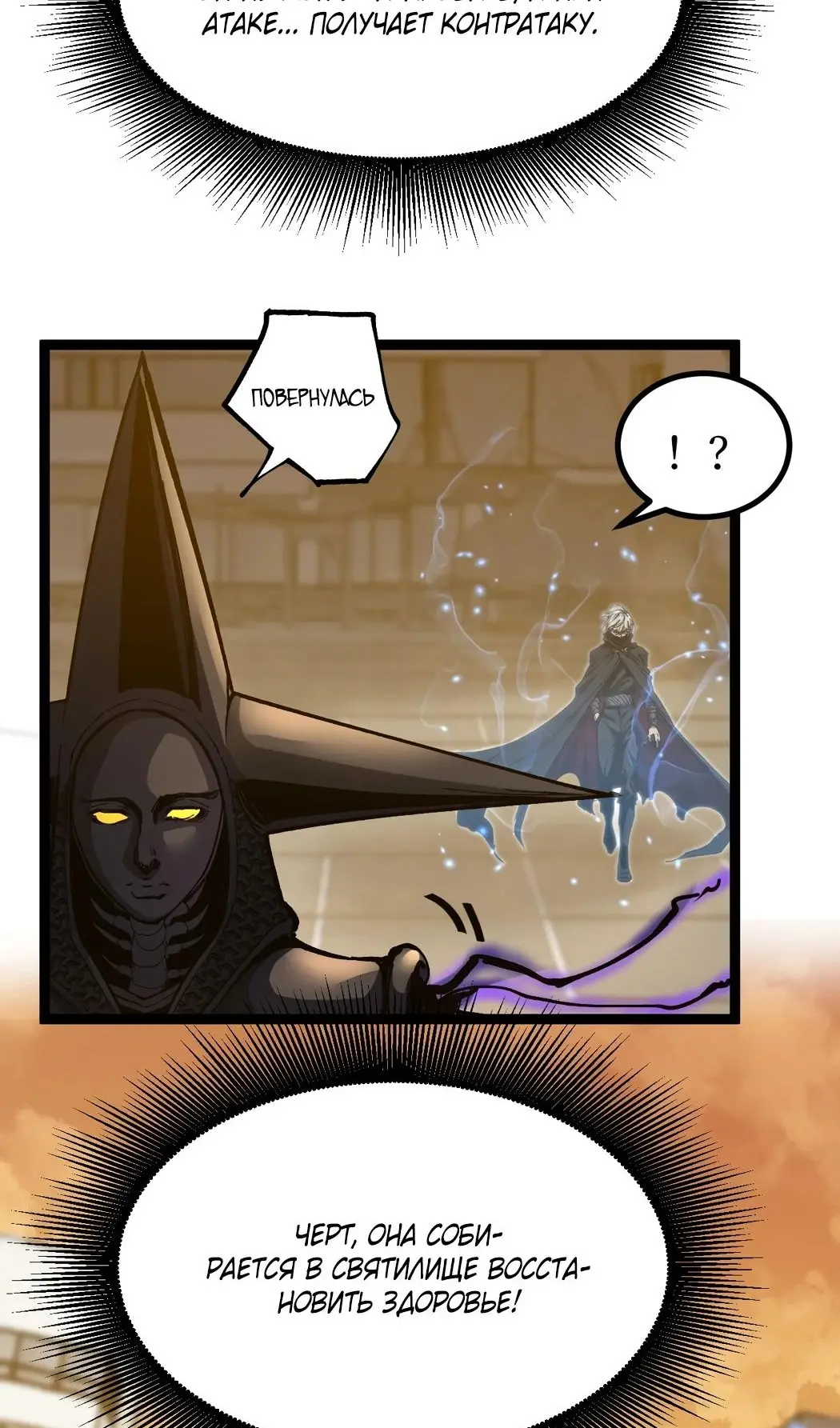 Страница 47 главы 34 манги Божественный убийца, Я - Тень / Online game: God-level assassin, I am the shadow