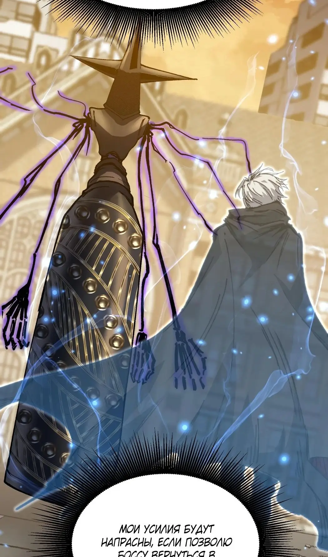 Страница 48 главы 34 манги Божественный убийца, Я - Тень / Online game: God-level assassin, I am the shadow