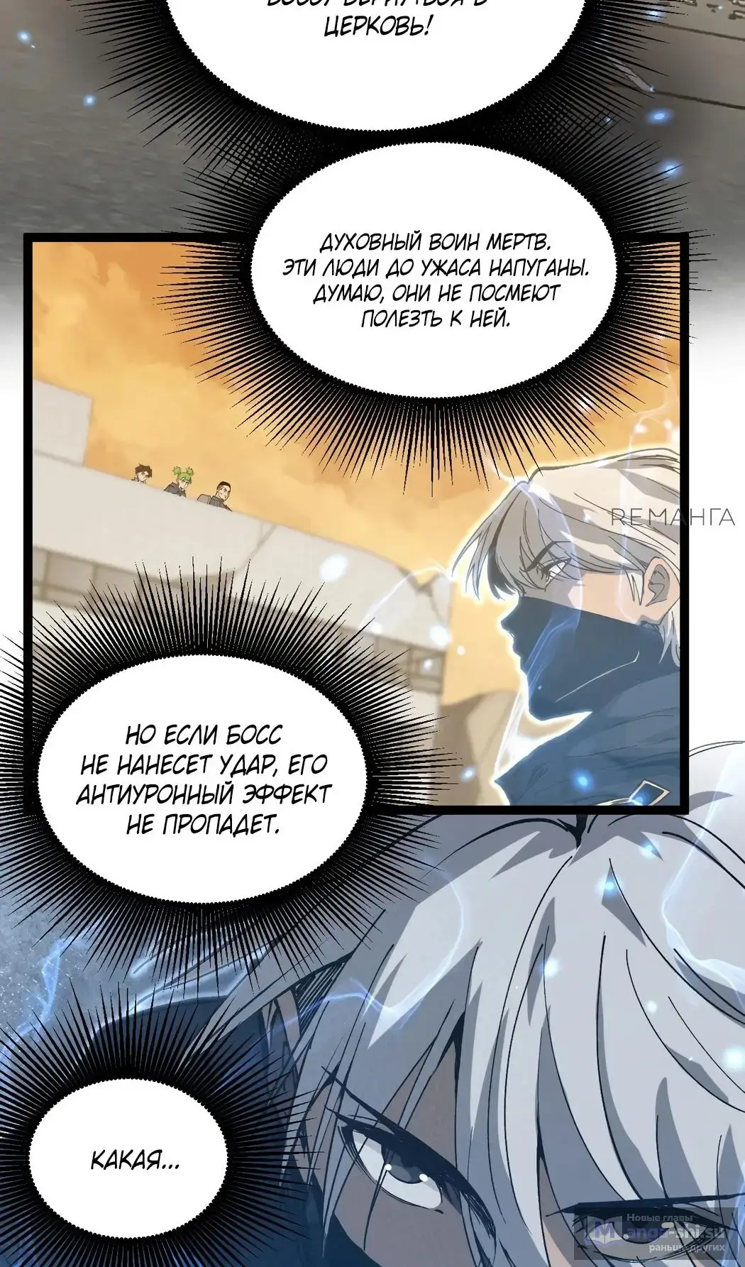Страница 49 главы 34 манги Божественный убийца, Я - Тень / Online game: God-level assassin, I am the shadow