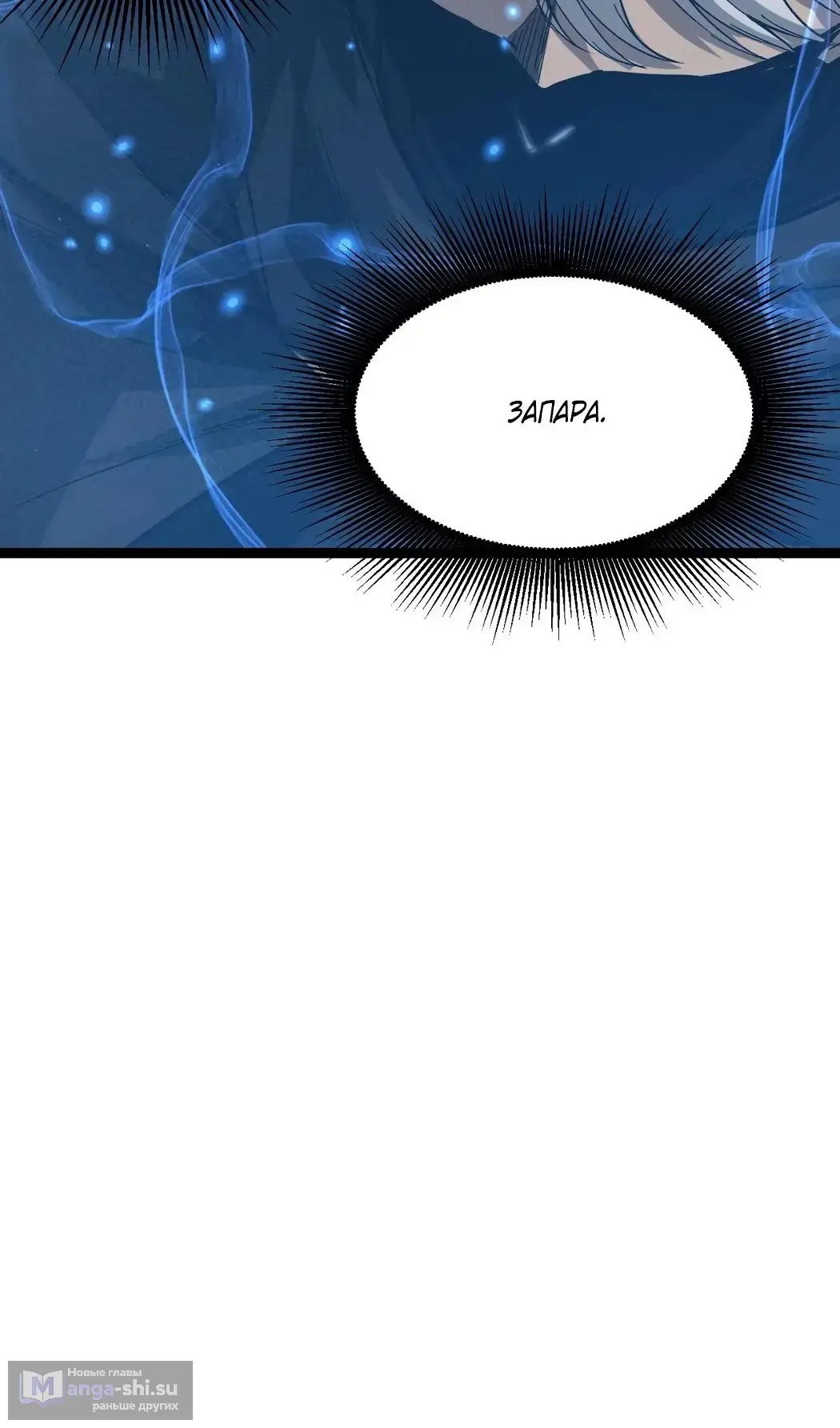 Страница 50 главы 34 манги Божественный убийца, Я - Тень / Online game: God-level assassin, I am the shadow