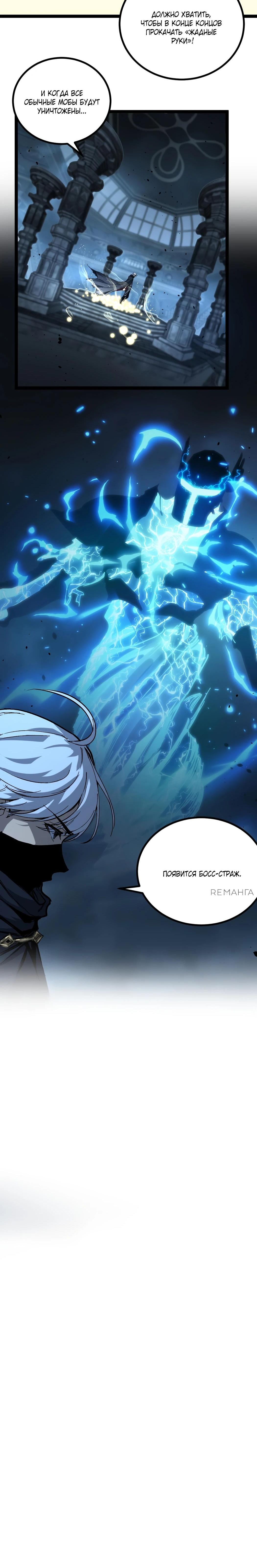 Страница 10 главы 26 манги Божественный убийца, Я - Тень / Online game: God-level assassin, I am the shadow