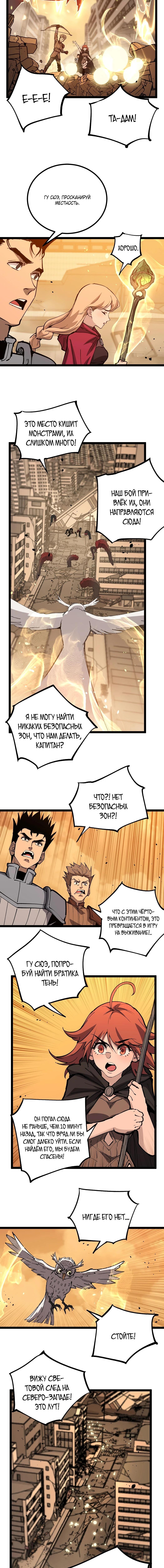 Страница 4 главы 26 манги Божественный убийца, Я - Тень / Online game: God-level assassin, I am the shadow