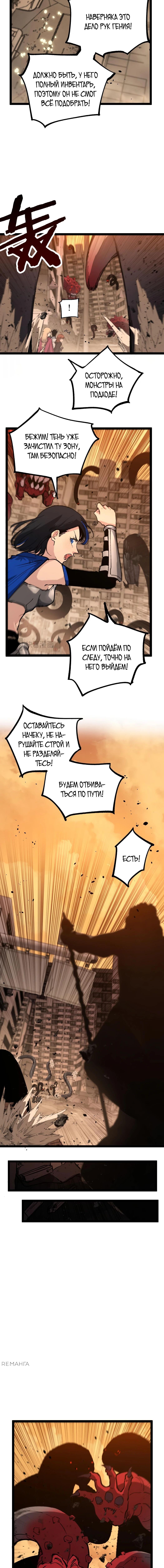 Страница 5 главы 26 манги Божественный убийца, Я - Тень / Online game: God-level assassin, I am the shadow