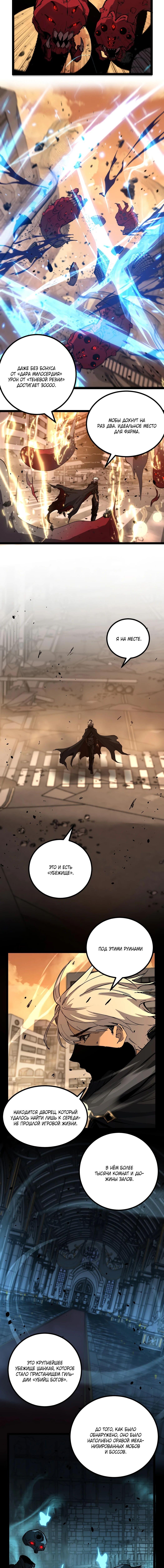 Страница 6 главы 26 манги Божественный убийца, Я - Тень / Online game: God-level assassin, I am the shadow