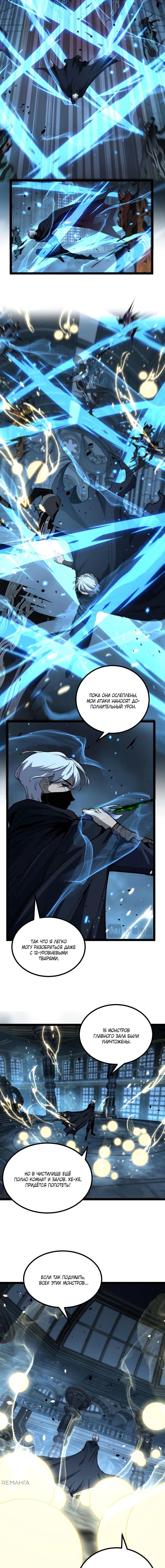 Страница 9 главы 26 манги Божественный убийца, Я - Тень / Online game: God-level assassin, I am the shadow