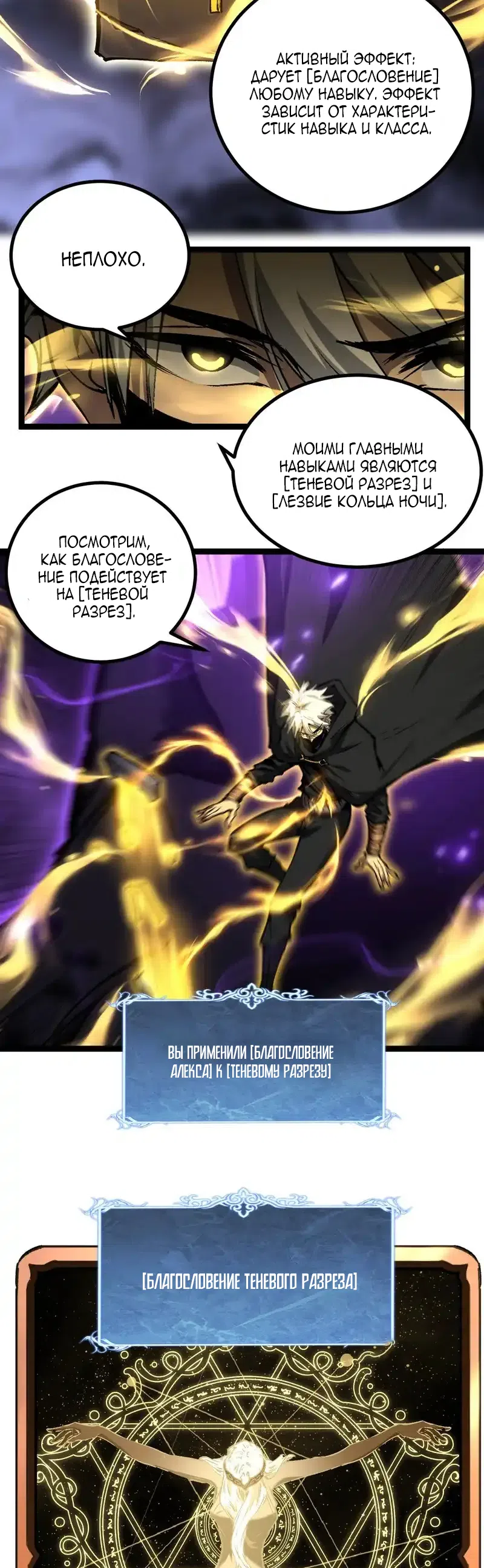 Страница 5 главы 87 манги Божественный убийца, Я - Тень / Online game: God-level assassin, I am the shadow