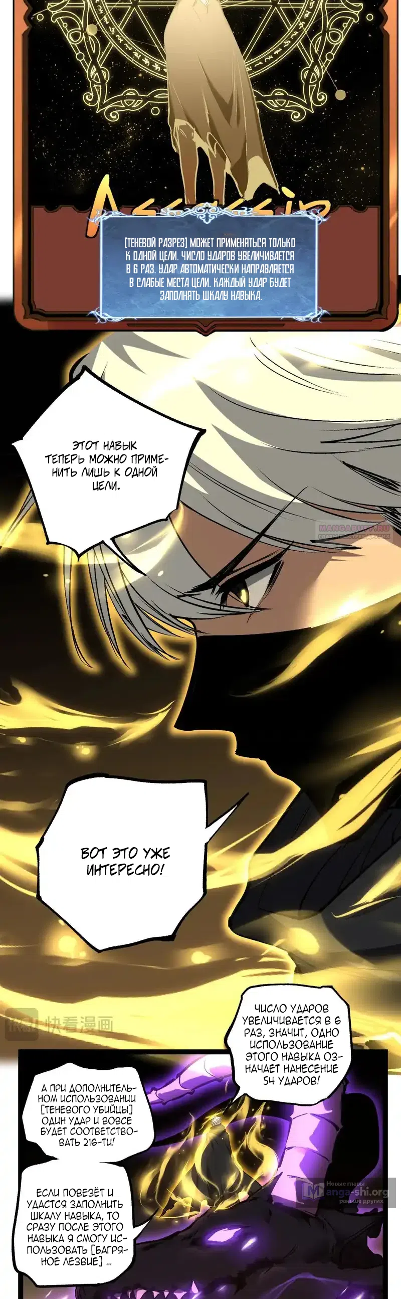 Страница 6 главы 87 манги Божественный убийца, Я - Тень / Online game: God-level assassin, I am the shadow
