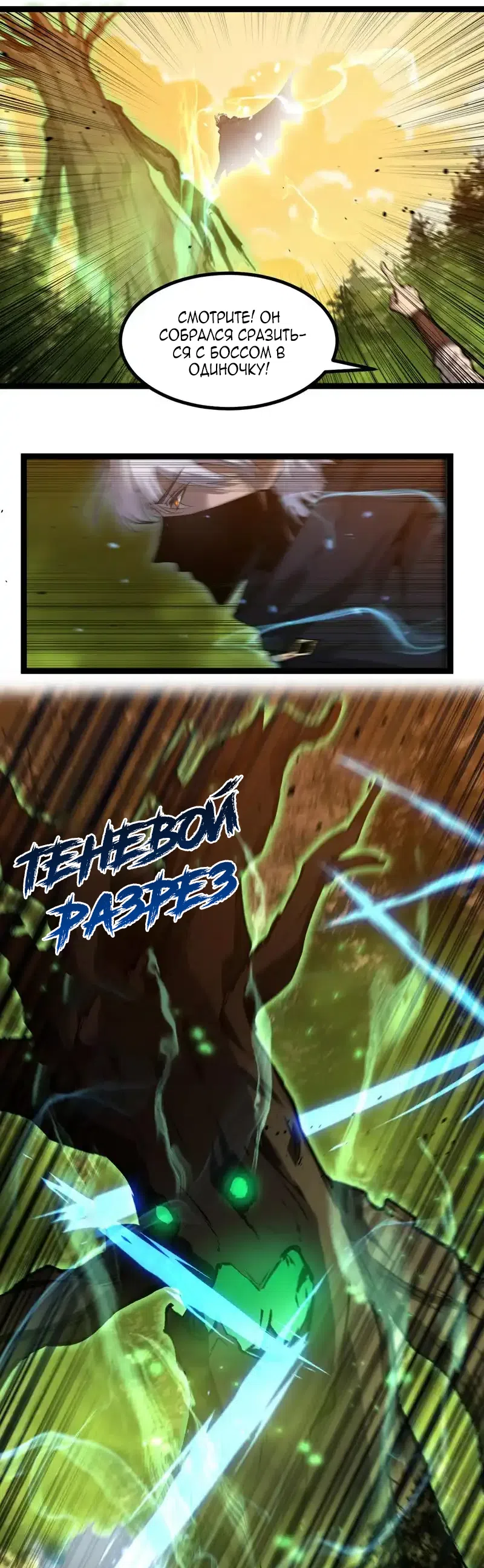 Страница 8 главы 87 манги Божественный убийца, Я - Тень / Online game: God-level assassin, I am the shadow