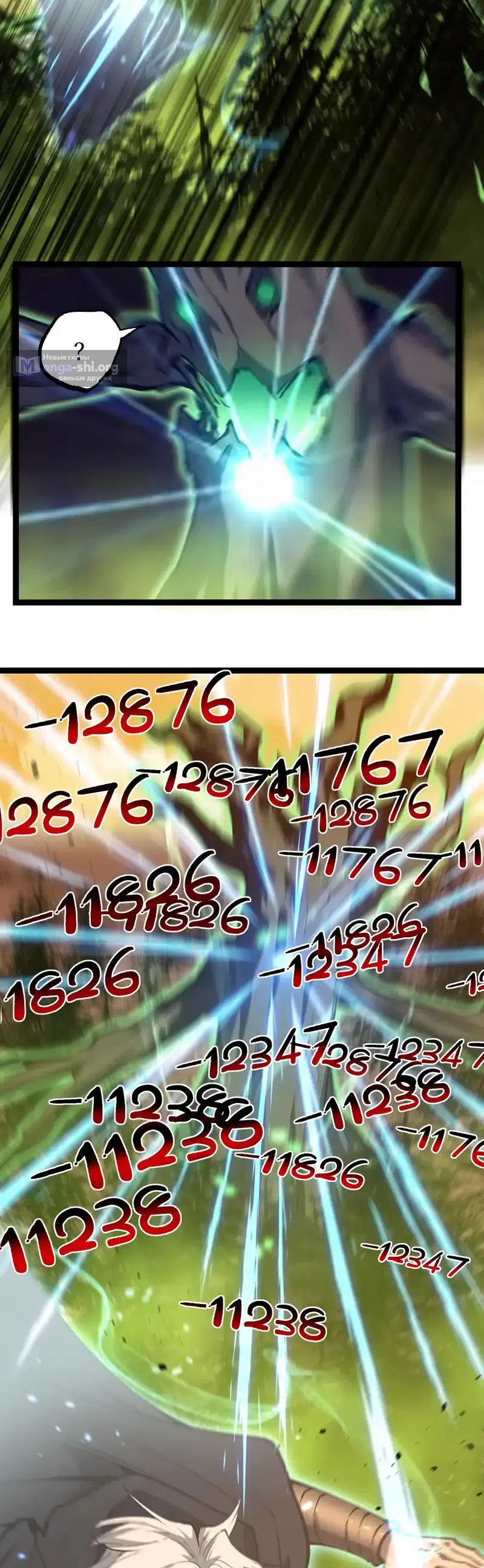 Страница 9 главы 87 манги Божественный убийца, Я - Тень / Online game: God-level assassin, I am the shadow