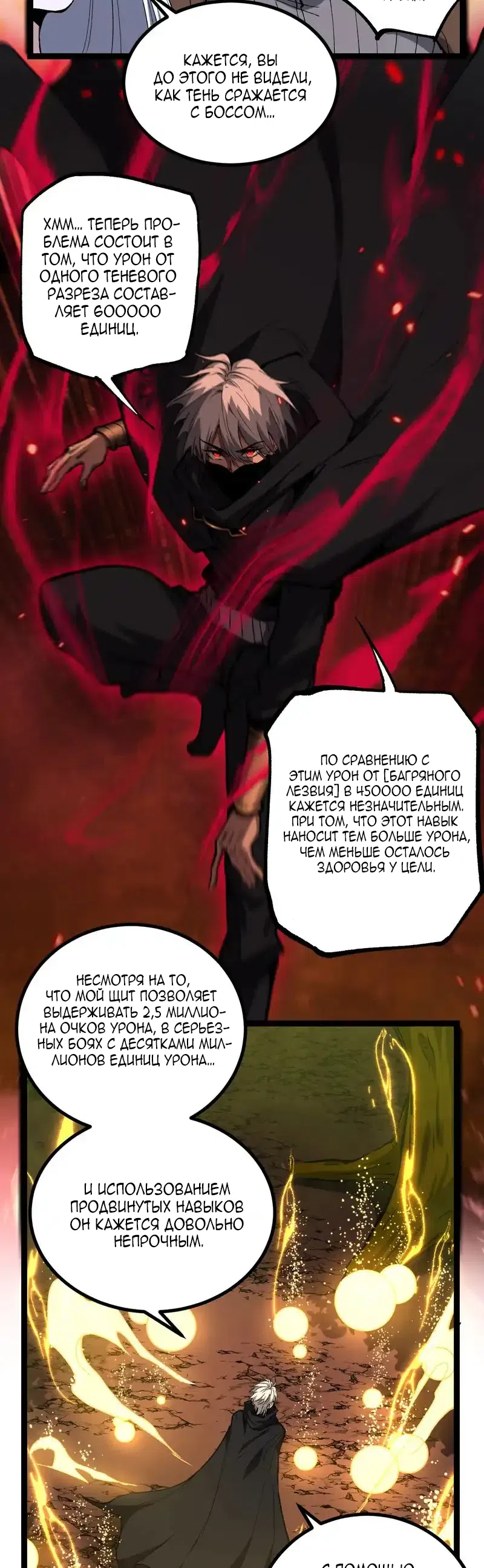 Страница 12 главы 87 манги Божественный убийца, Я - Тень / Online game: God-level assassin, I am the shadow