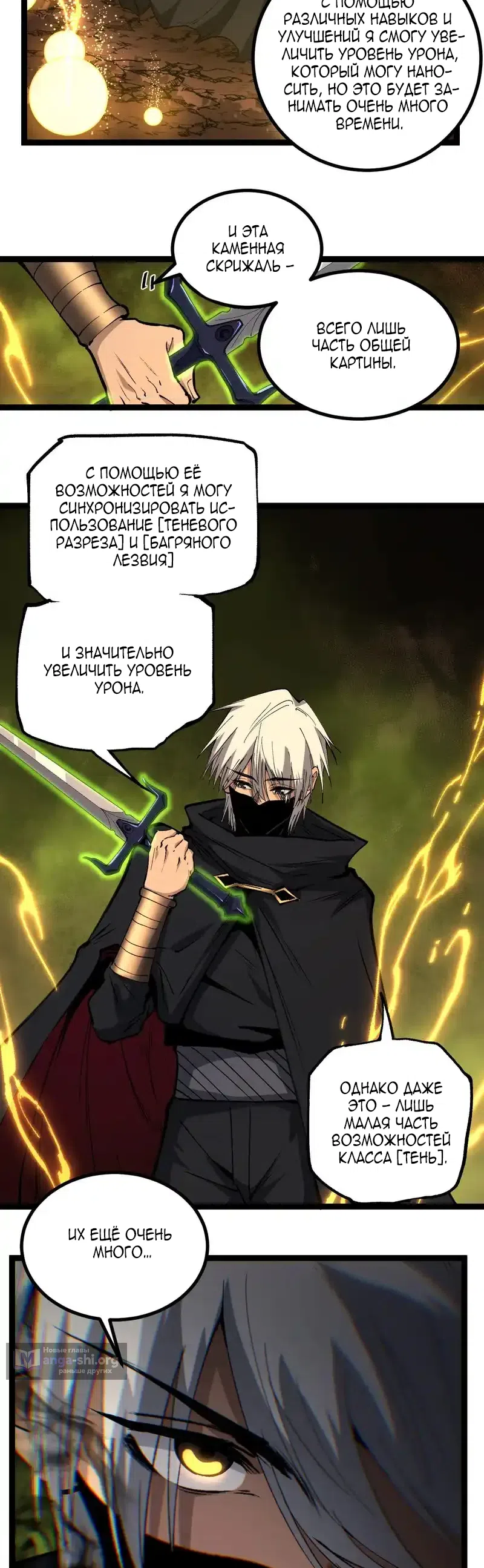 Страница 13 главы 87 манги Божественный убийца, Я - Тень / Online game: God-level assassin, I am the shadow