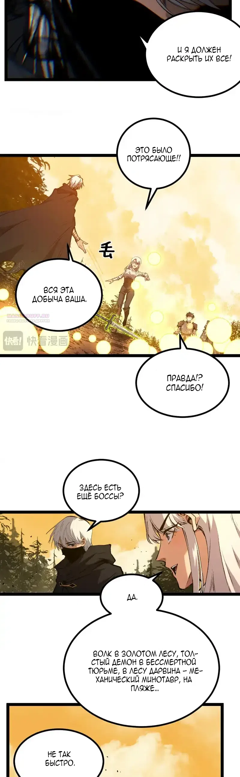 Страница 14 главы 87 манги Божественный убийца, Я - Тень / Online game: God-level assassin, I am the shadow