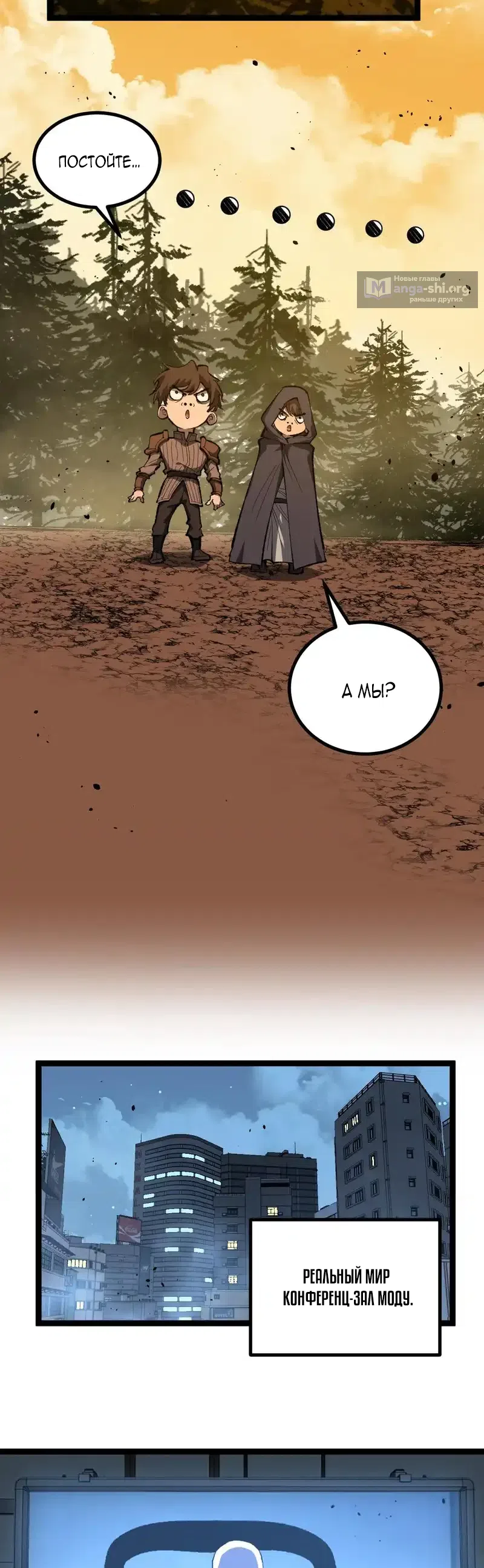 Страница 16 главы 87 манги Божественный убийца, Я - Тень / Online game: God-level assassin, I am the shadow