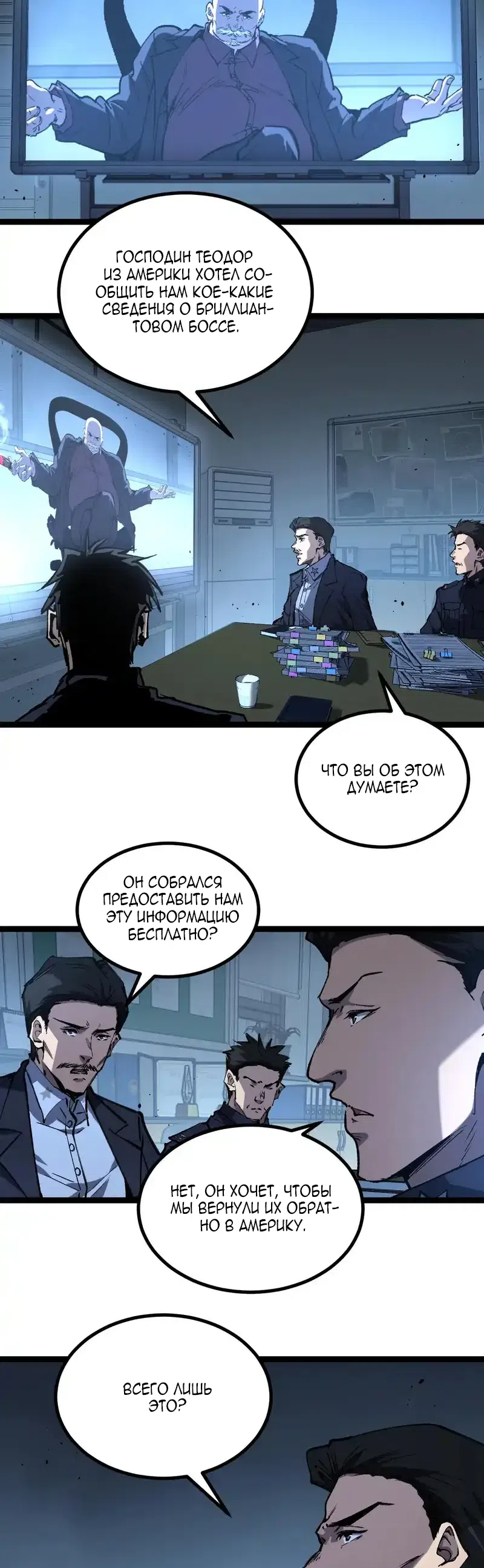 Страница 17 главы 87 манги Божественный убийца, Я - Тень / Online game: God-level assassin, I am the shadow