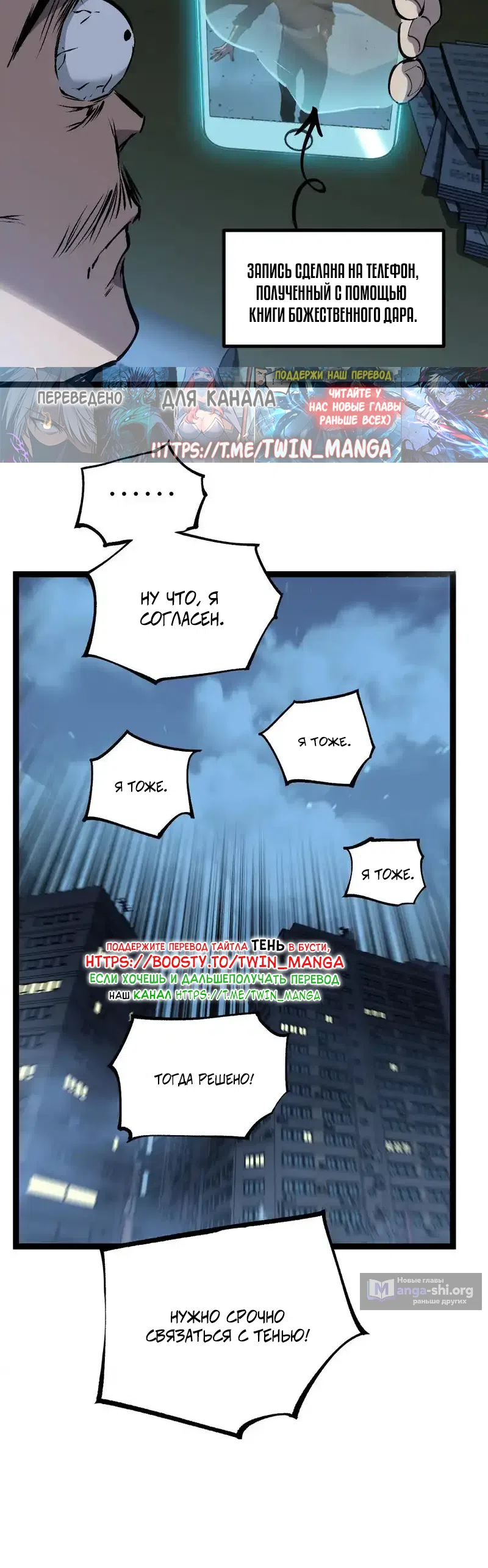Страница 20 главы 87 манги Божественный убийца, Я - Тень / Online game: God-level assassin, I am the shadow