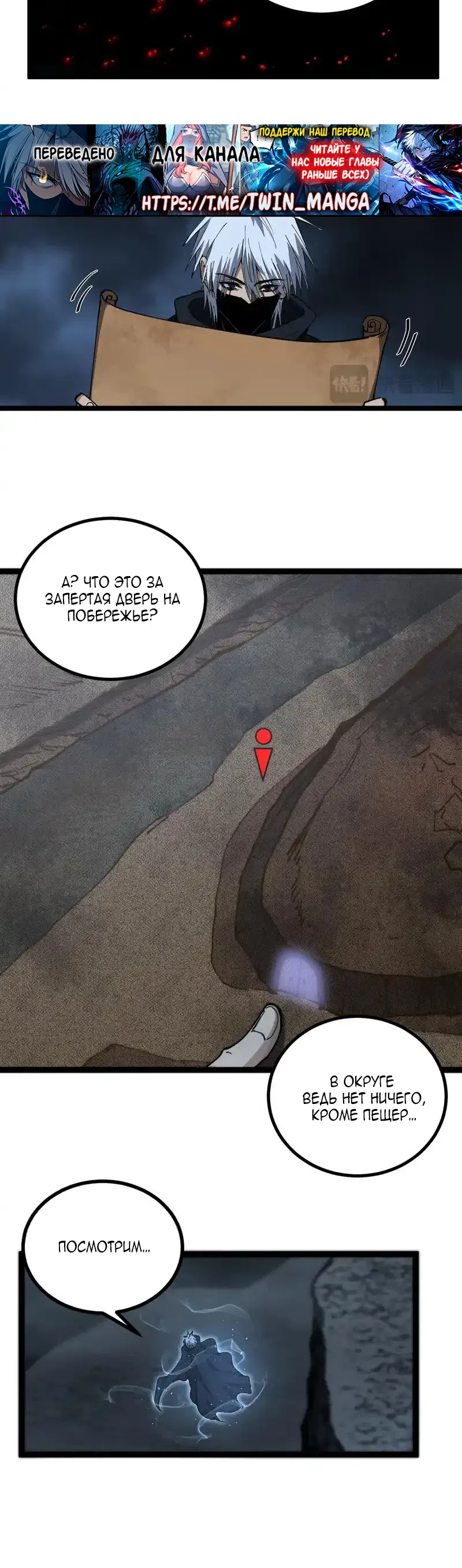 Страница 4 главы 76 манги Божественный убийца, Я - Тень / Online game: God-level assassin, I am the shadow