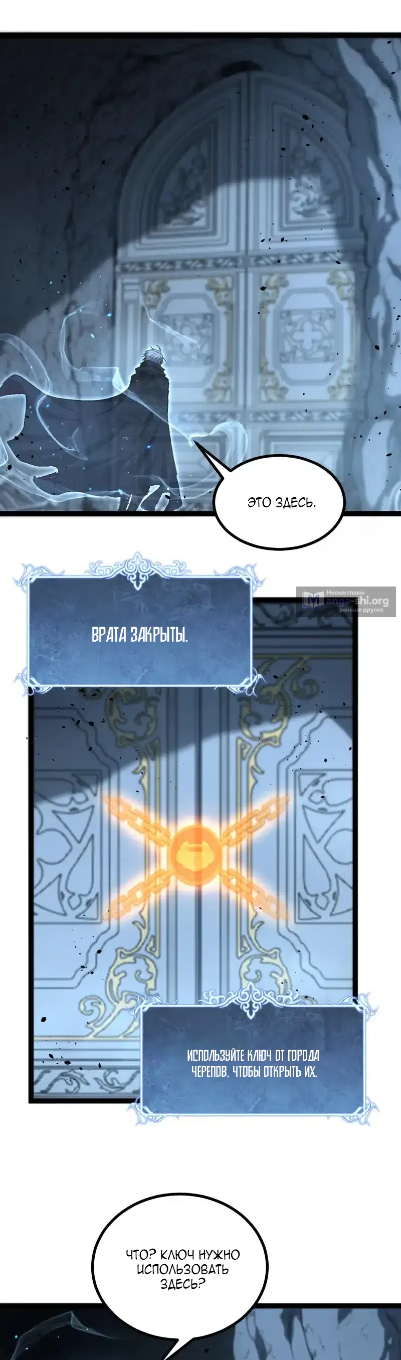 Страница 5 главы 76 манги Божественный убийца, Я - Тень / Online game: God-level assassin, I am the shadow