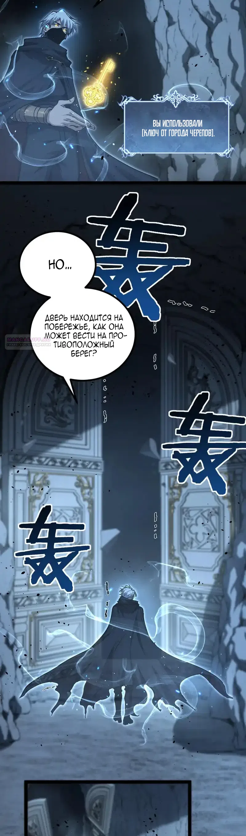 Страница 6 главы 76 манги Божественный убийца, Я - Тень / Online game: God-level assassin, I am the shadow