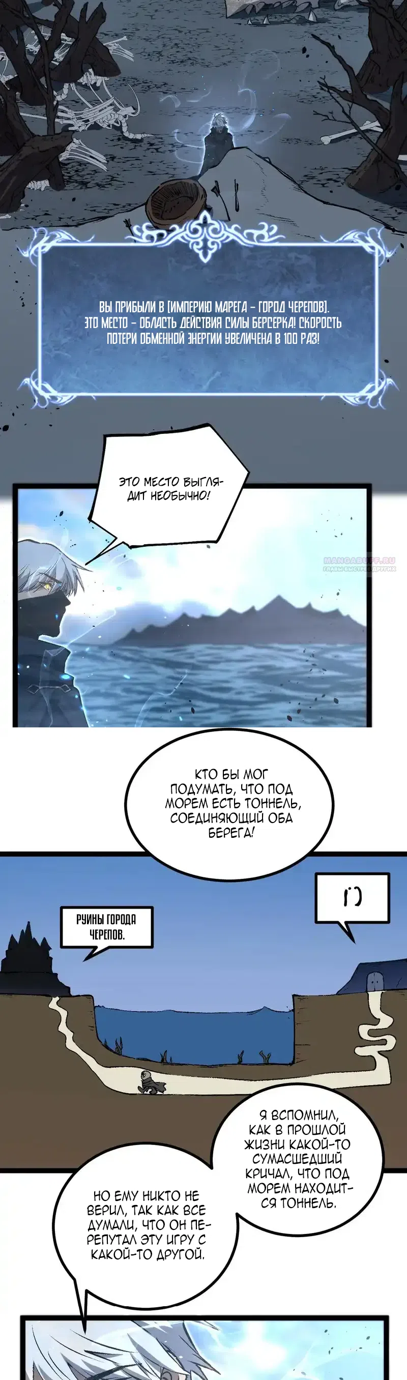 Страница 10 главы 76 манги Божественный убийца, Я - Тень / Online game: God-level assassin, I am the shadow