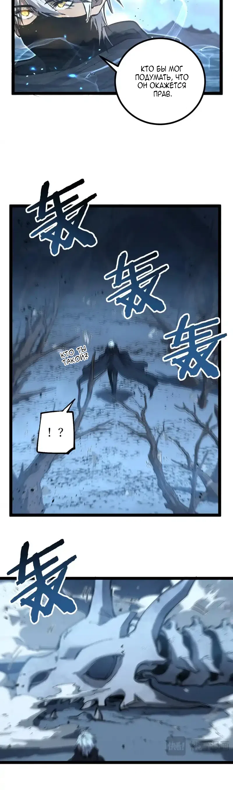 Страница 11 главы 76 манги Божественный убийца, Я - Тень / Online game: God-level assassin, I am the shadow