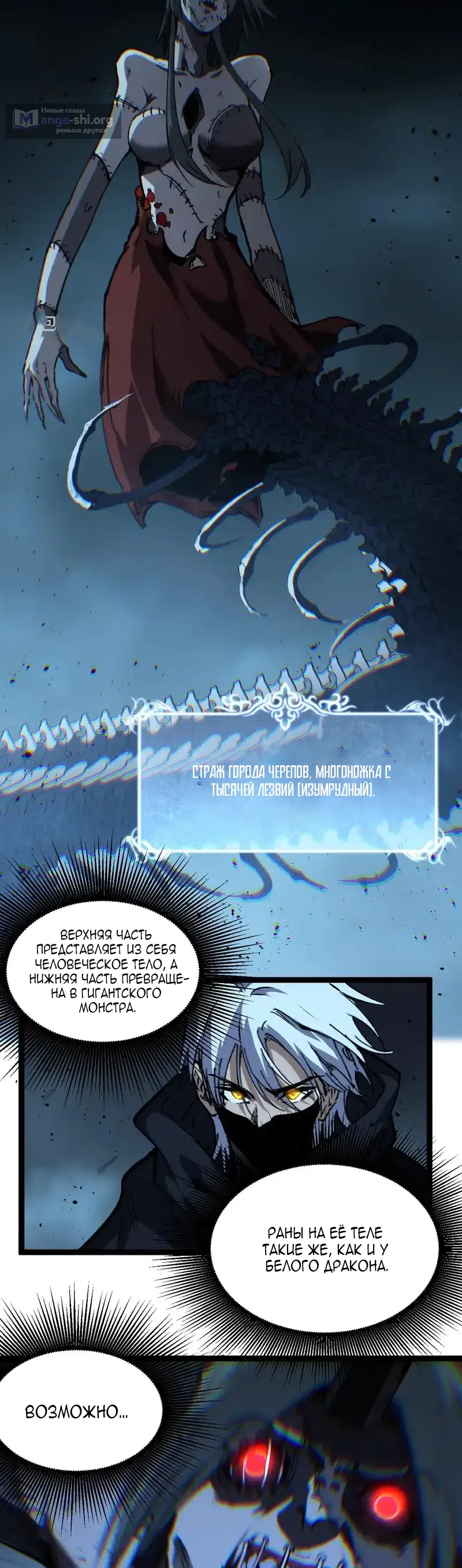 Страница 12 главы 76 манги Божественный убийца, Я - Тень / Online game: God-level assassin, I am the shadow