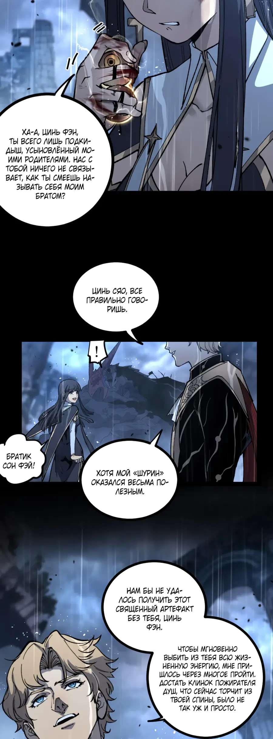 Страница 6 главы 1 манги Божественный убийца, Я - Тень / Online game: God-level assassin, I am the shadow