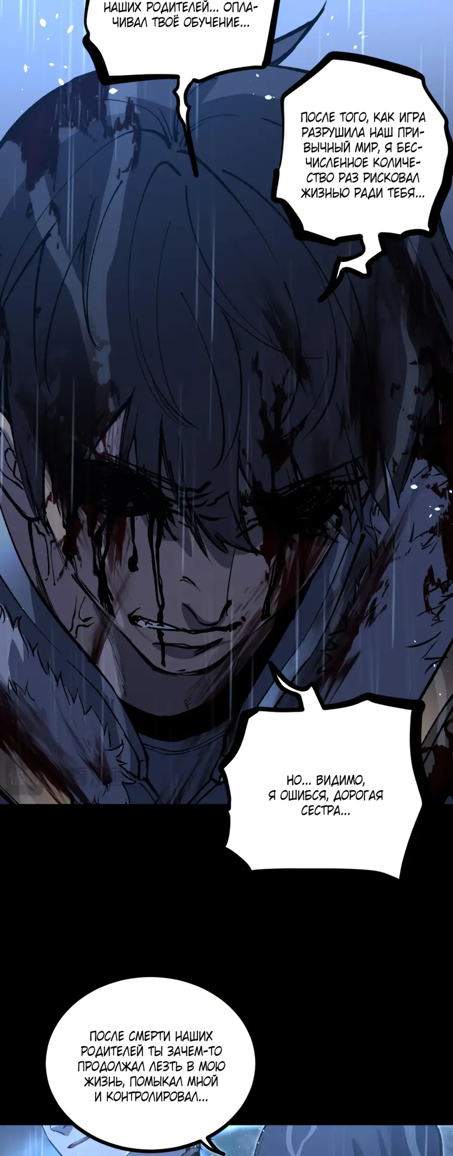 Страница 8 главы 1 манги Божественный убийца, Я - Тень / Online game: God-level assassin, I am the shadow