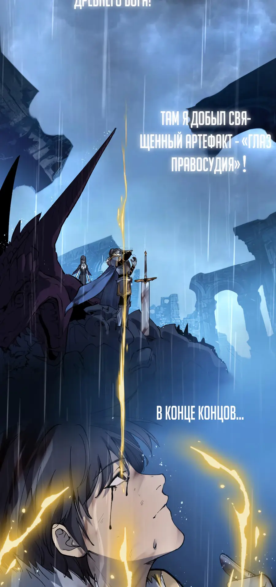 Страница 14 главы 1 манги Божественный убийца, Я - Тень / Online game: God-level assassin, I am the shadow