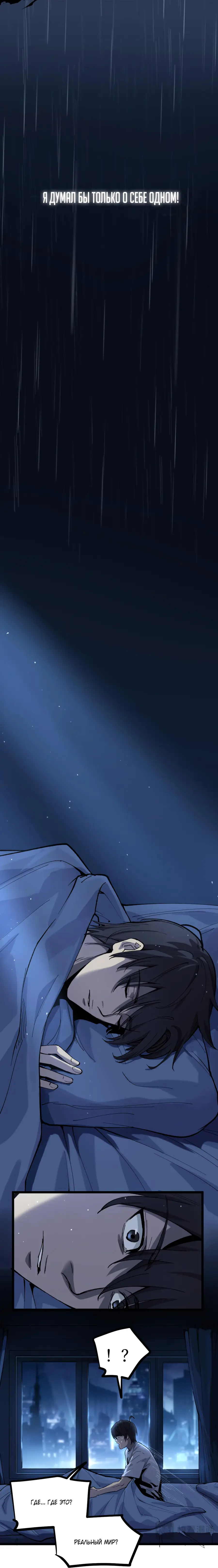 Страница 19 главы 1 манги Божественный убийца, Я - Тень / Online game: God-level assassin, I am the shadow