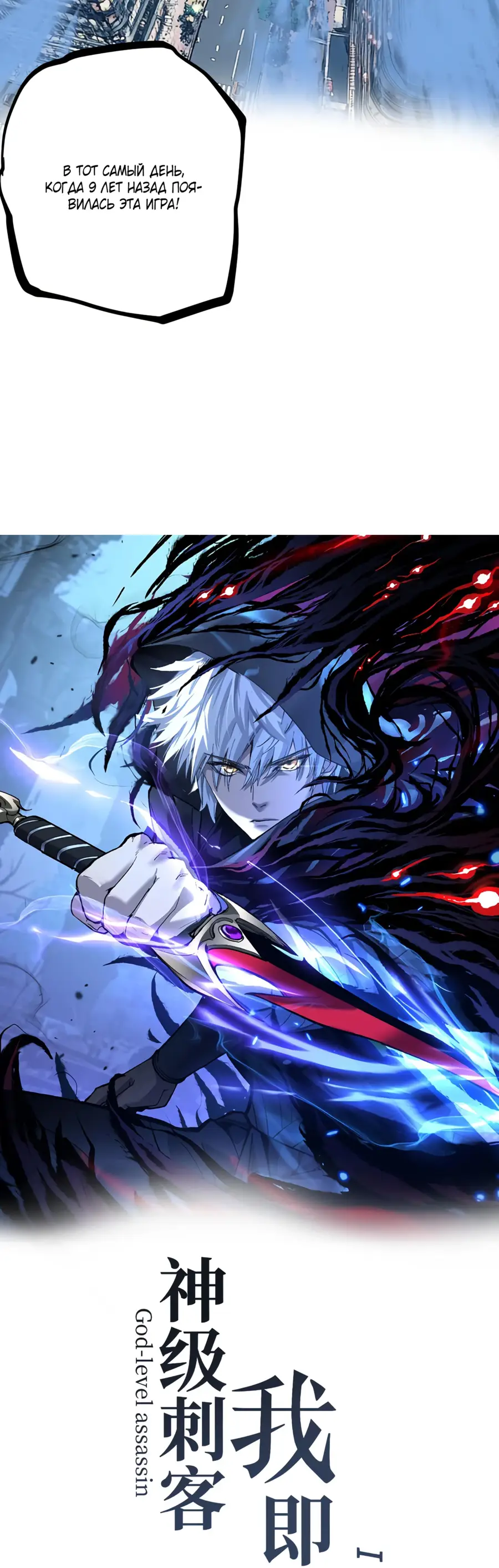Страница 22 главы 1 манги Божественный убийца, Я - Тень / Online game: God-level assassin, I am the shadow