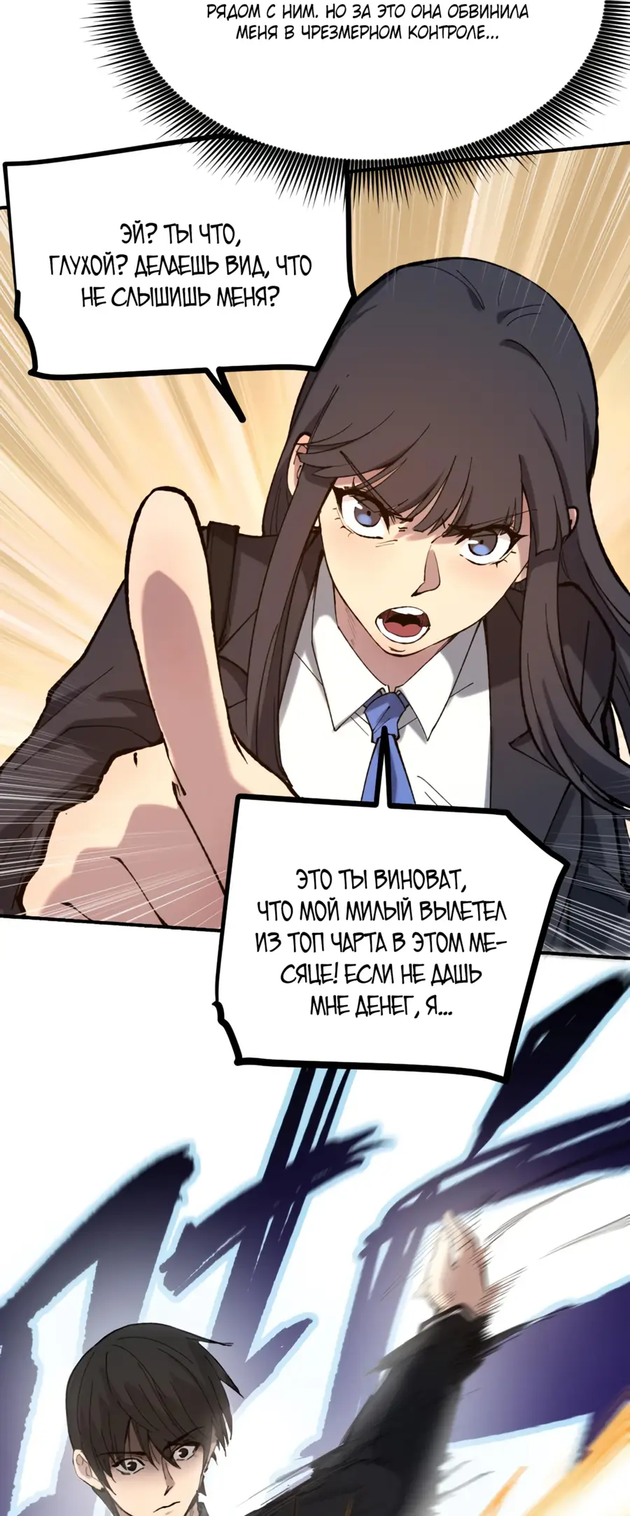 Страница 28 главы 1 манги Божественный убийца, Я - Тень / Online game: God-level assassin, I am the shadow