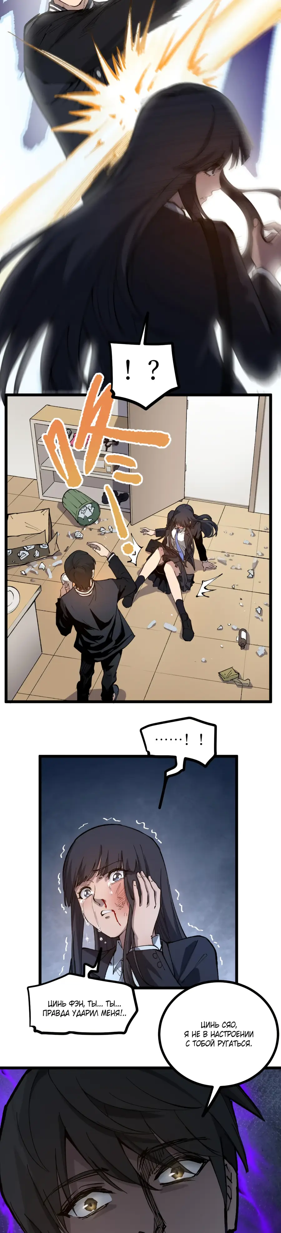 Страница 29 главы 1 манги Божественный убийца, Я - Тень / Online game: God-level assassin, I am the shadow