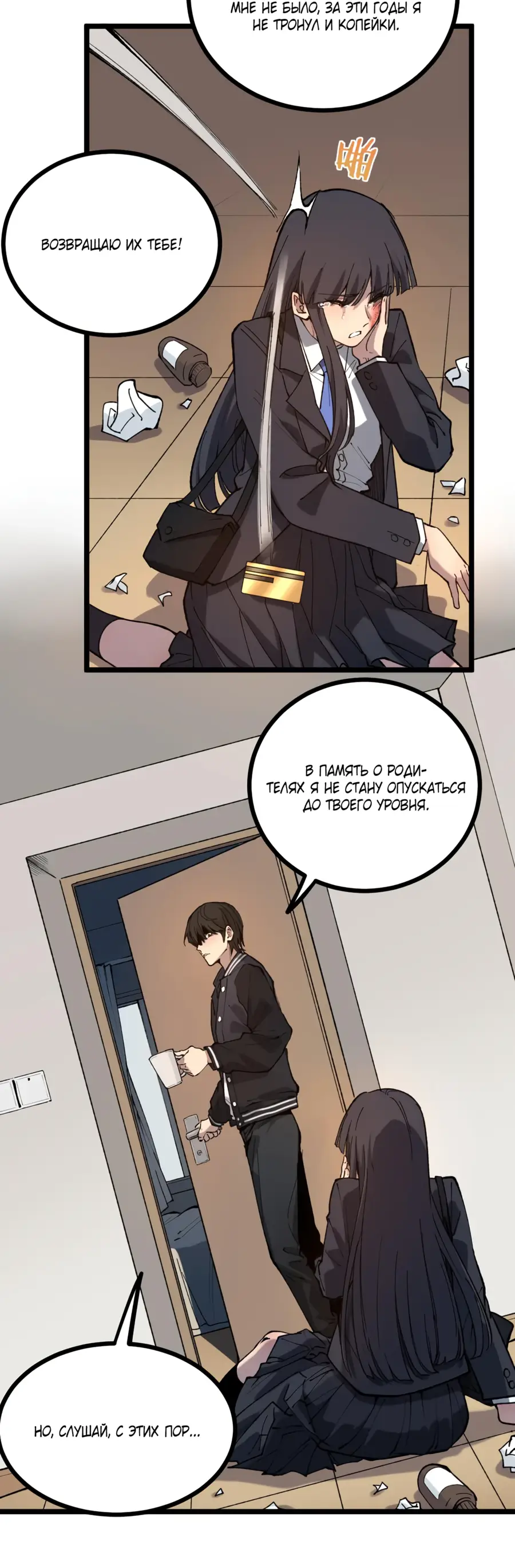 Страница 31 главы 1 манги Божественный убийца, Я - Тень / Online game: God-level assassin, I am the shadow