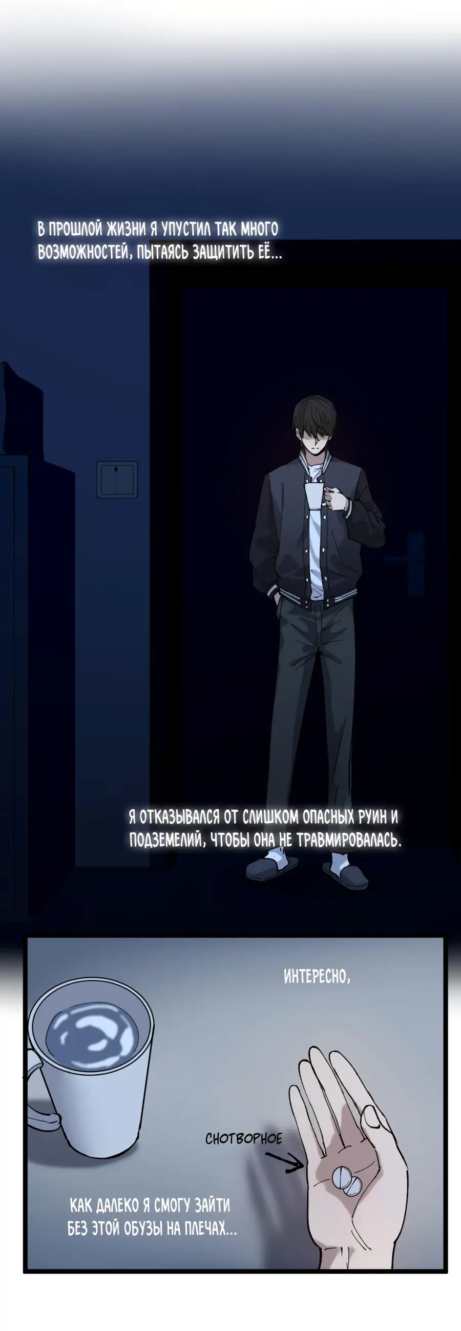 Страница 34 главы 1 манги Божественный убийца, Я - Тень / Online game: God-level assassin, I am the shadow