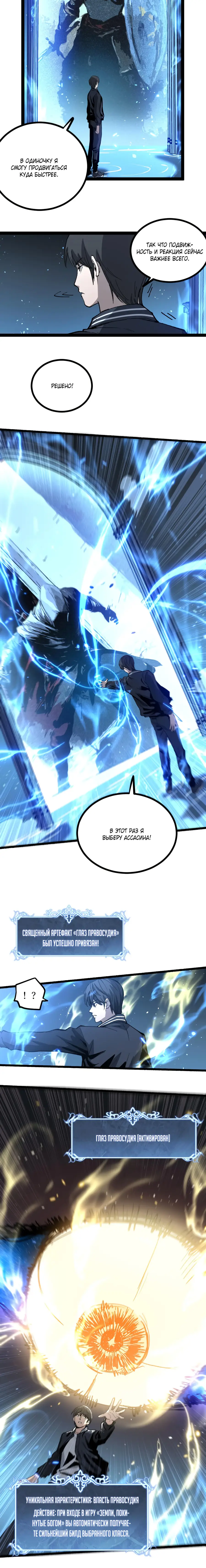 Страница 39 главы 1 манги Божественный убийца, Я - Тень / Online game: God-level assassin, I am the shadow