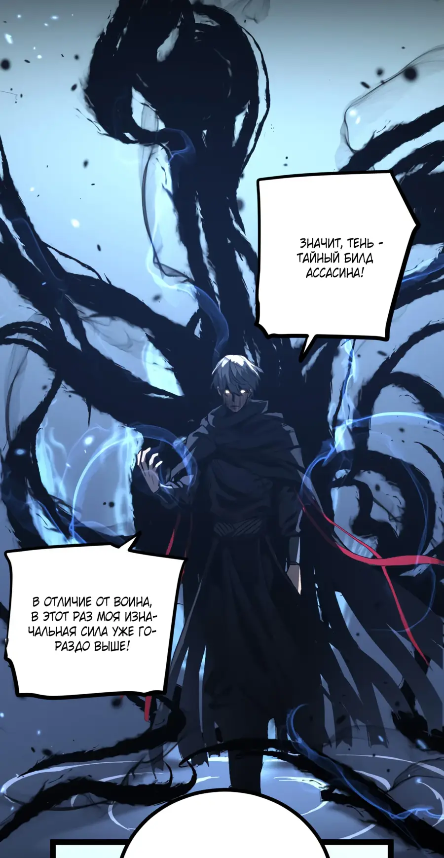 Страница 46 главы 1 манги Божественный убийца, Я - Тень / Online game: God-level assassin, I am the shadow