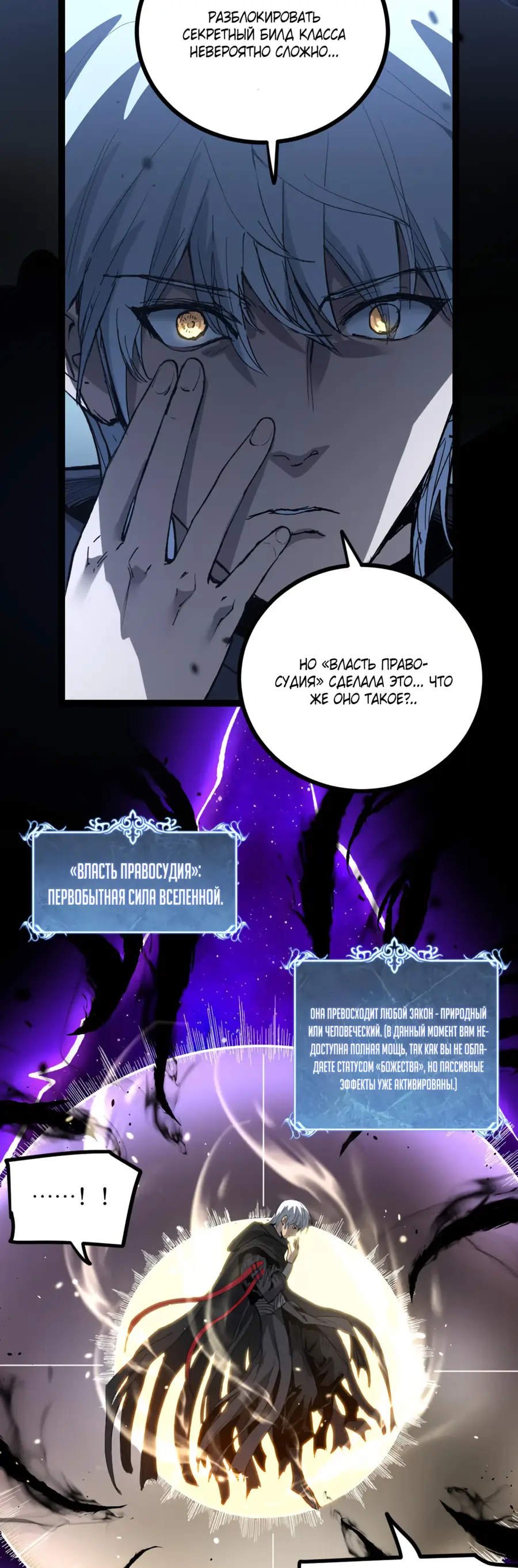 Страница 47 главы 1 манги Божественный убийца, Я - Тень / Online game: God-level assassin, I am the shadow