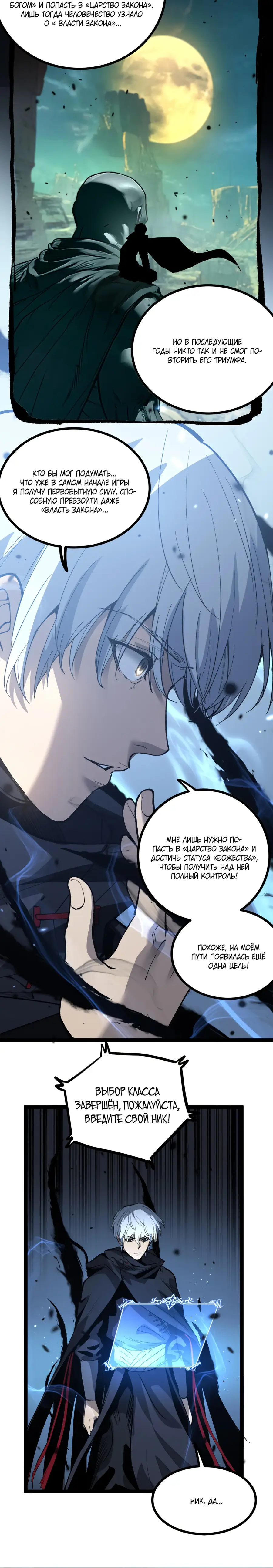 Страница 49 главы 1 манги Божественный убийца, Я - Тень / Online game: God-level assassin, I am the shadow