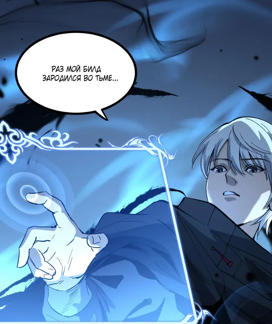 Страница 50 главы 1 манги Божественный убийца, Я - Тень / Online game: God-level assassin, I am the shadow