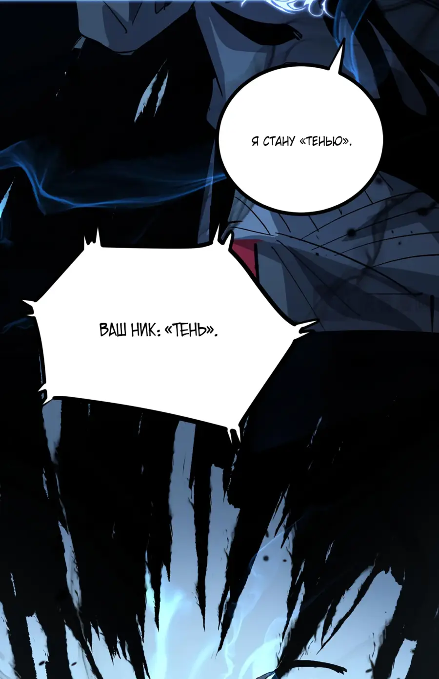 Страница 51 главы 1 манги Божественный убийца, Я - Тень / Online game: God-level assassin, I am the shadow