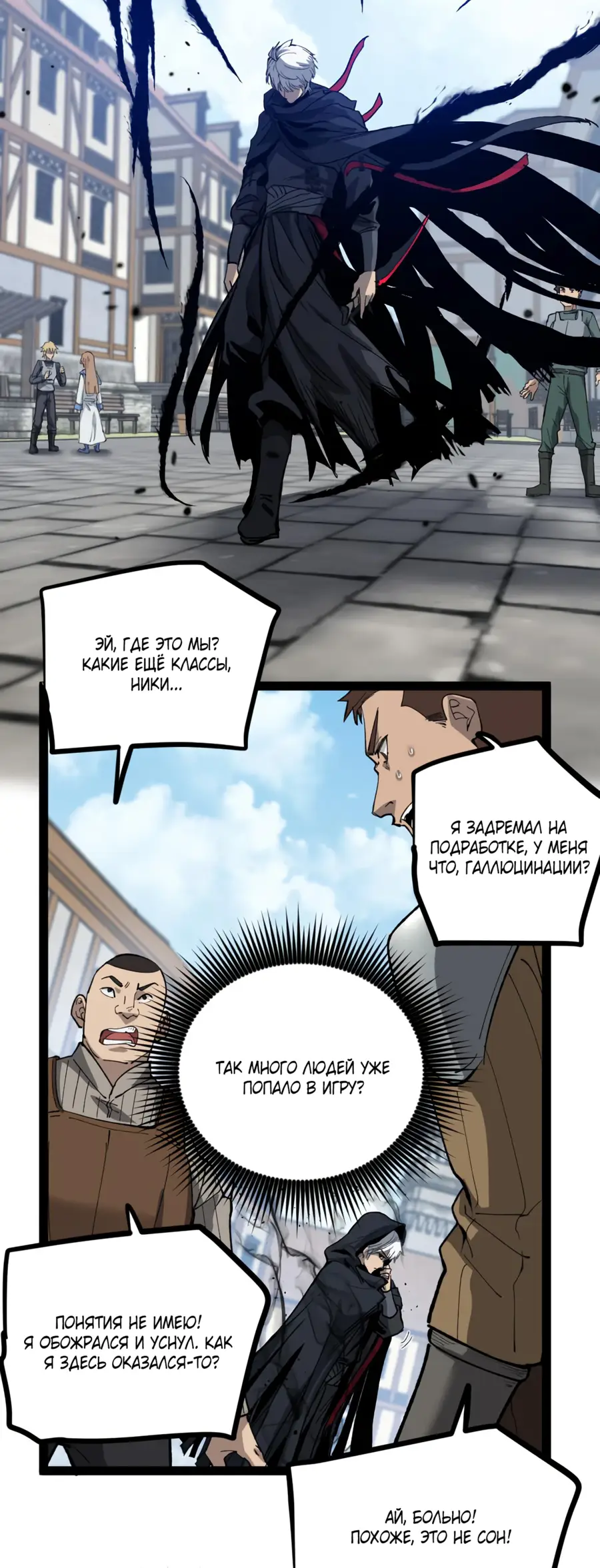 Страница 53 главы 1 манги Божественный убийца, Я - Тень / Online game: God-level assassin, I am the shadow