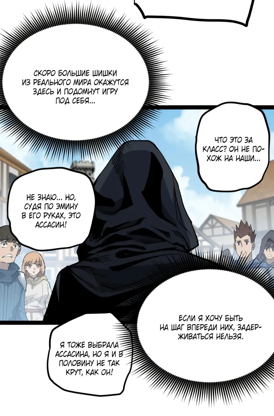 Страница 54 главы 1 манги Божественный убийца, Я - Тень / Online game: God-level assassin, I am the shadow
