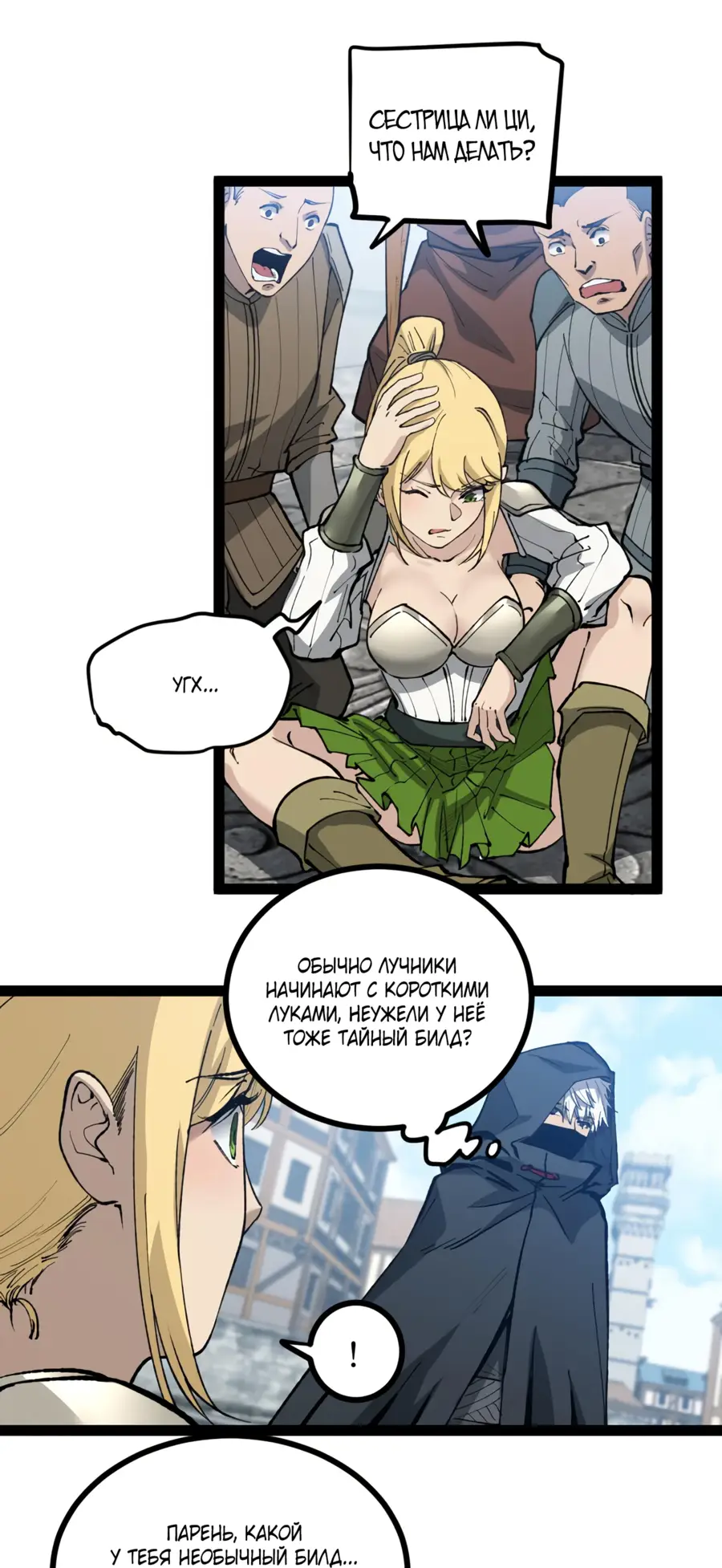 Страница 57 главы 1 манги Божественный убийца, Я - Тень / Online game: God-level assassin, I am the shadow