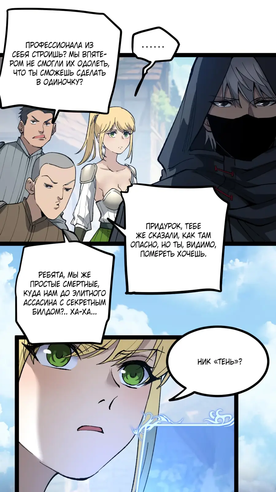 Страница 59 главы 1 манги Божественный убийца, Я - Тень / Online game: God-level assassin, I am the shadow