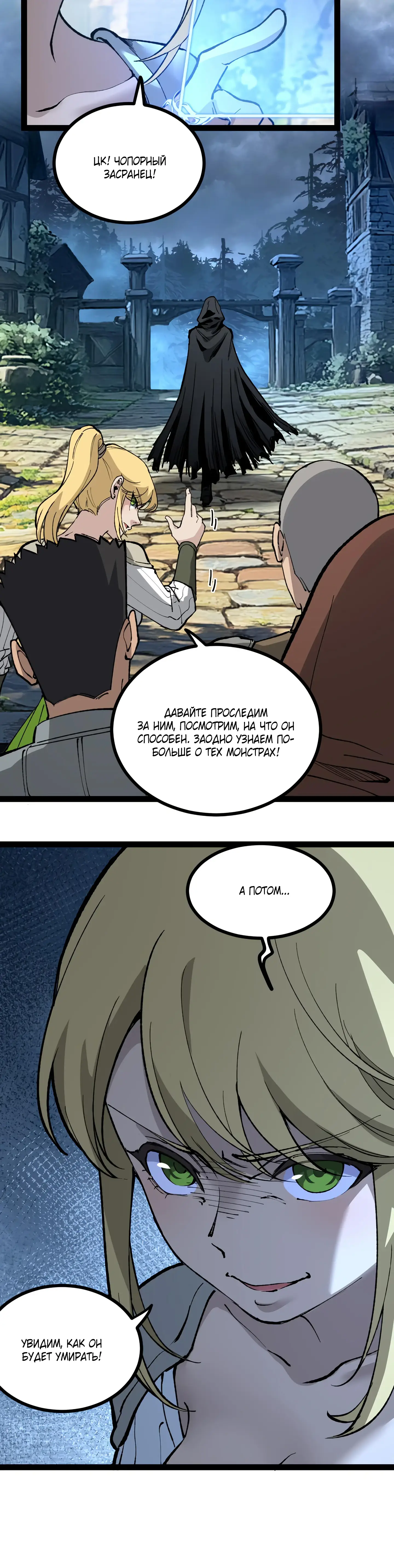 Страница 60 главы 1 манги Божественный убийца, Я - Тень / Online game: God-level assassin, I am the shadow